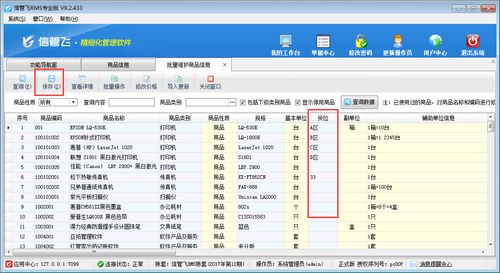 进销存管理软件中如何批量设置商品货位 高效管理库存的实用指南