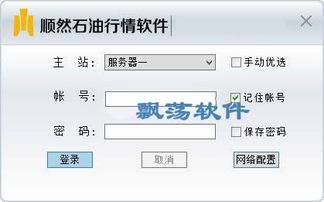 顺然石油行情软件 大宗商品现货电子交易好帮手