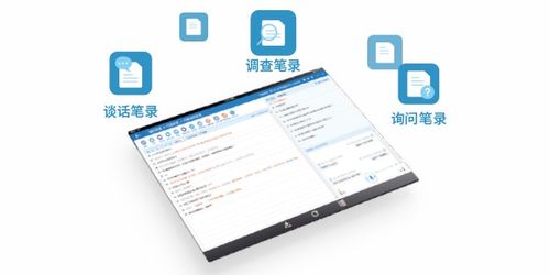 法度智能笔录软件纪检监察版 厦门法度公司产品