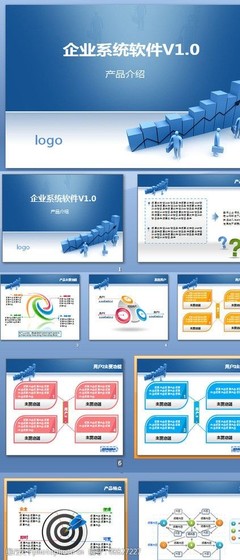 企业软件演示ppt模