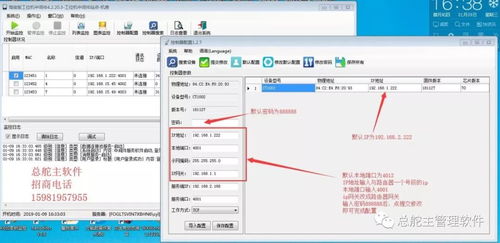 总舵主软件有线点钟宝足浴软件设置与使用流程详解